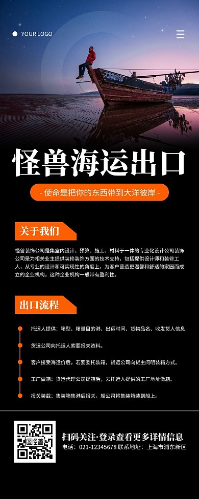 简约黑色怪兽海运出口营销长图