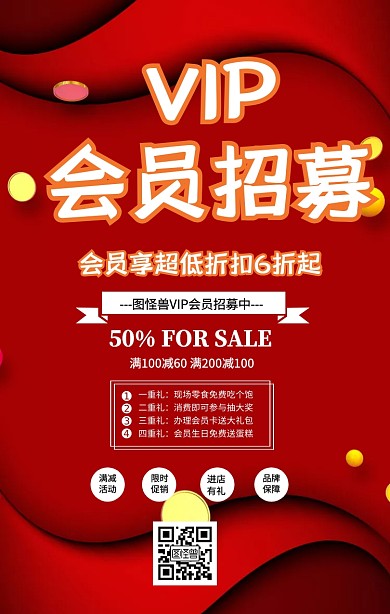 会员招募宣传海报