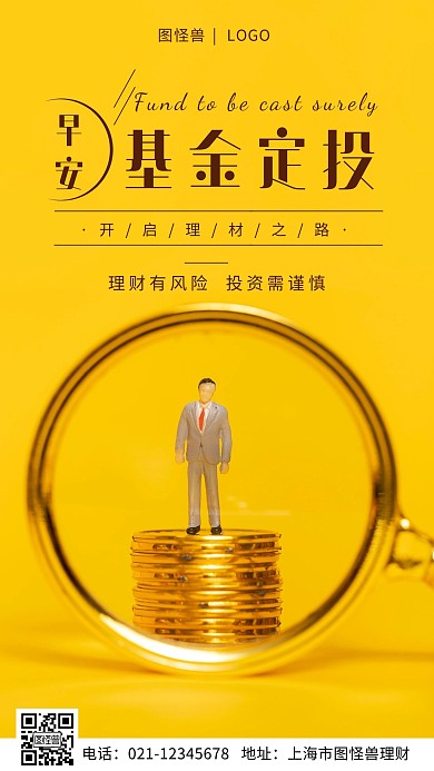 黄色简约创意每日一练基金日签