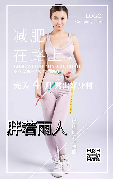 燃烧卡路里减肥在路上