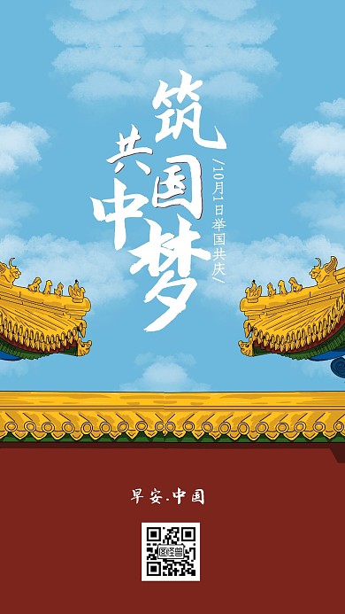 十一国庆假复古宫殿插画日签