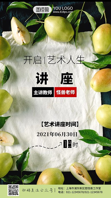 讲座预告水果讲座黄简约摄影图海报