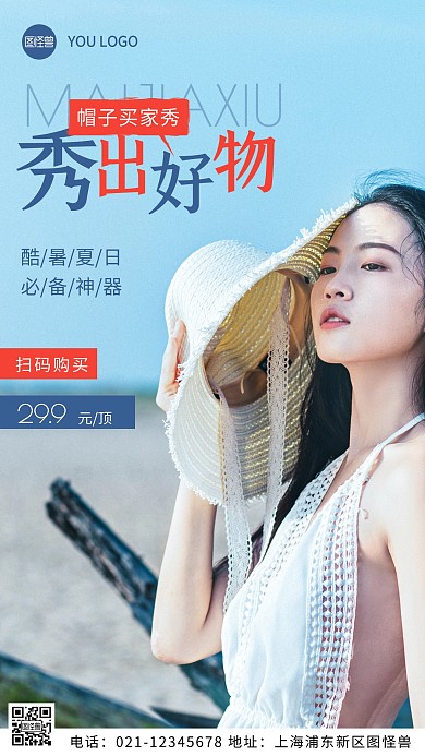 摄影图帽子买家秀蓝色简约风手机海报