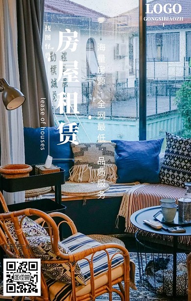 房屋租赁海报