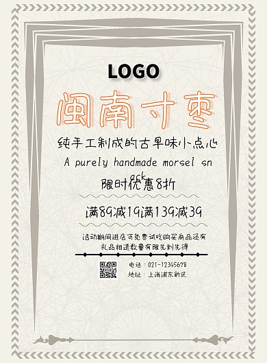 寸枣简约印刷海报