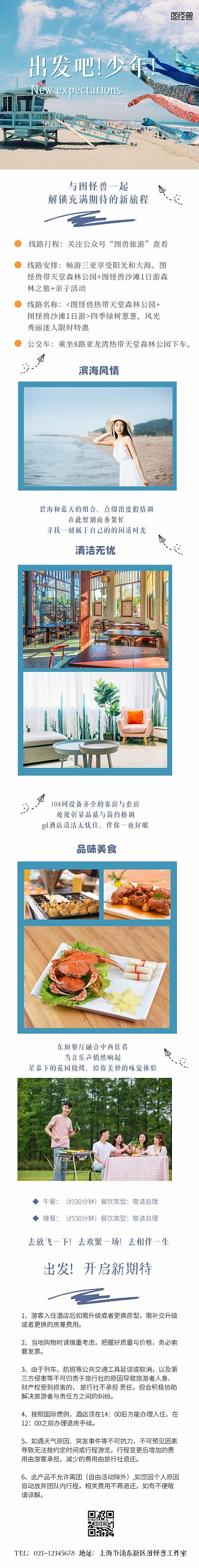 简约创意图文旅游攻略文章长图