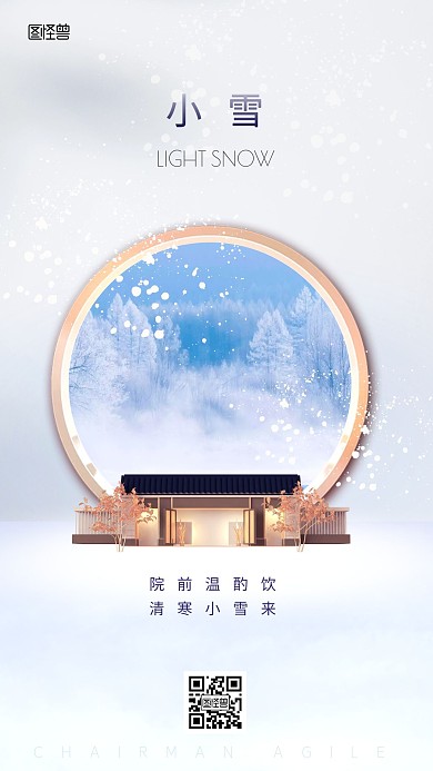 小雪房地产行业借势海报