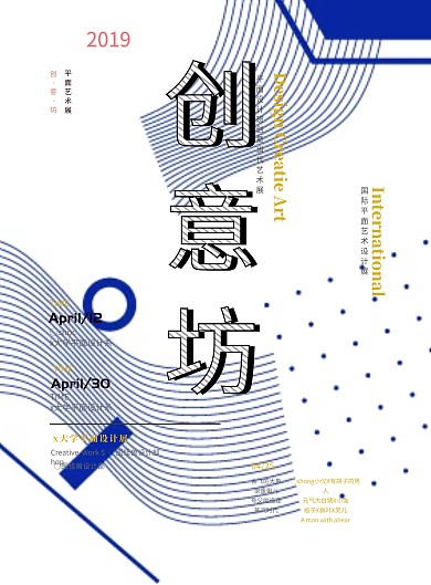 简约时尚创意坊海报学院交流校园毕业设计美术展海报