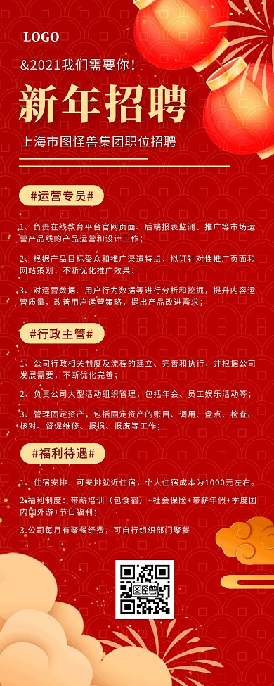 红色中国风2021新年职位招聘营销长图