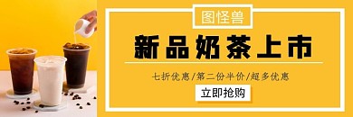 奶茶饮品黄色质感美团饿了么外卖平台店招