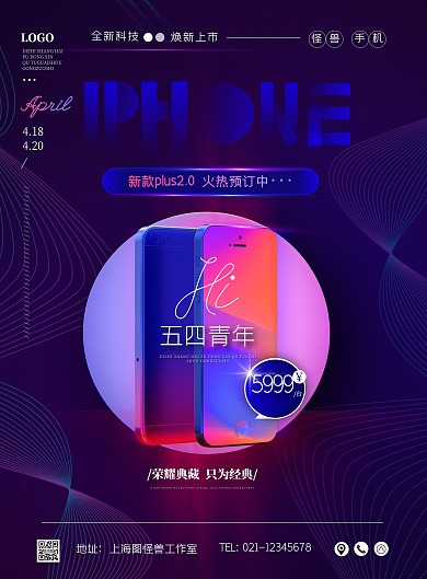 五四青年手机店简约风竖版海报