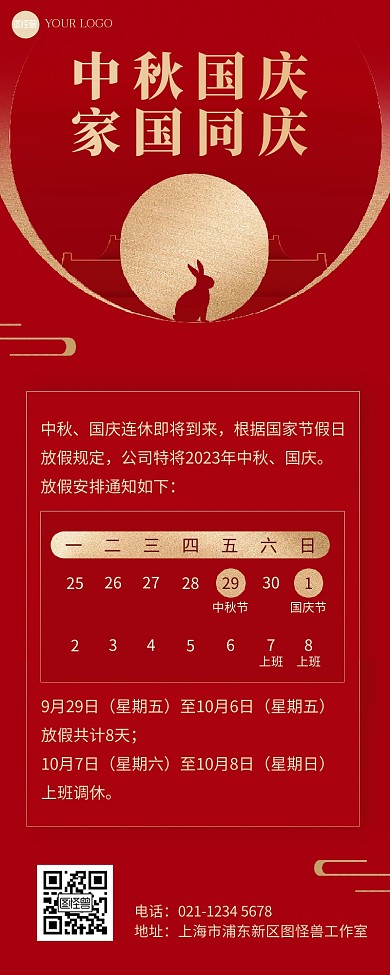 中秋节国庆节放假通知大气营销海报