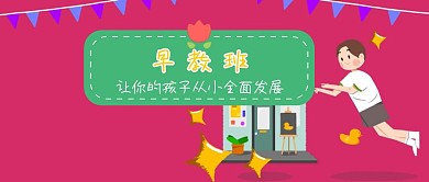 早教班卡通儿童手拉手公众号封面