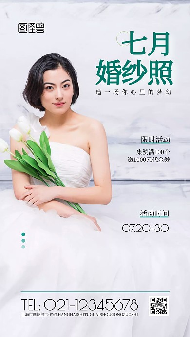 七月婚纱照集赞福利简约风摄影图海报