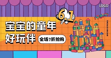 儿童节玩具七折促销电商横版海报