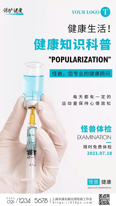 简约风摄影图健康科普摄影图海报