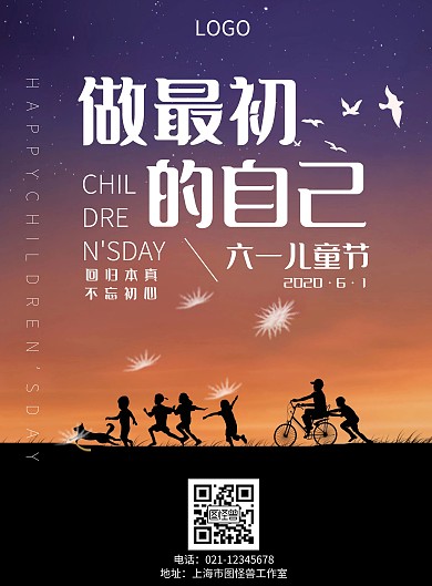 六一儿童节简约大气公司宣传竖版海报