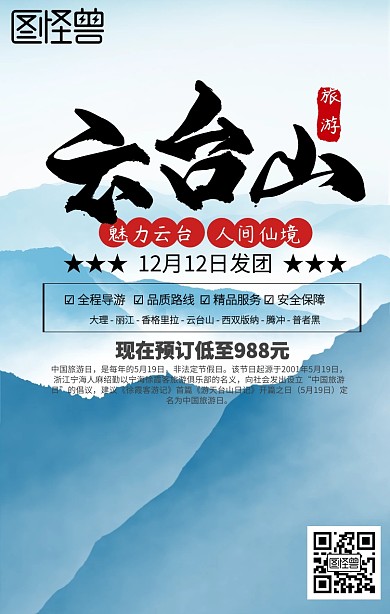 中国旅游日宣传手机海报