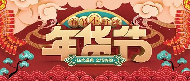 c4d红色喜庆2021新春年货节促销公众号首图