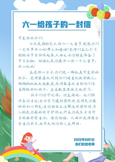 扁平插画风给孩子的一封信信纸