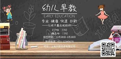 幼儿早教招生海报