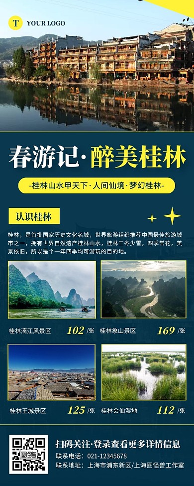 蓝色简约桂林旅游景点宣传营销长图