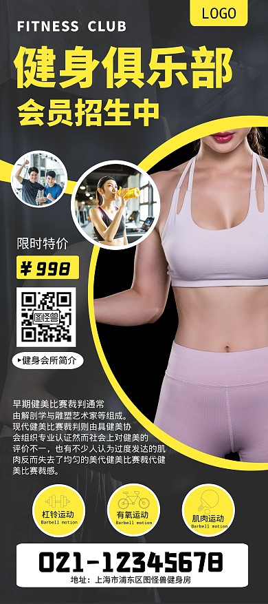 健身俱乐部特惠限时创意展架