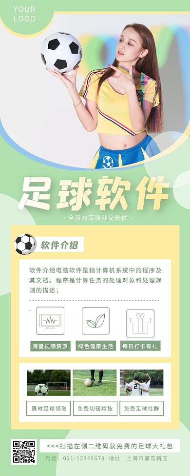 足球软件美女足球绿色简约营销长图
