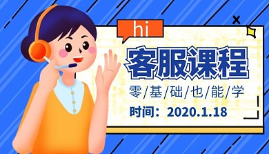 客服课程封面简约蓝色新媒体