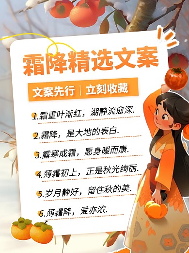 霜降节气精选文案宣传创意小红书