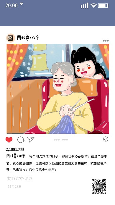 创意INS感恩节祝福手机海报