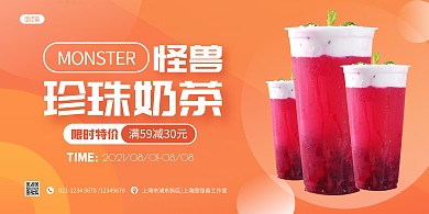 简约大气奶茶店促销宣传横版海报
