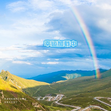 创意彩虹早安问候