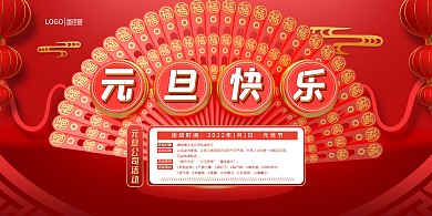 原创C4D元旦节日公司活动海报