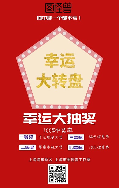 抽奖圆环幸运大抽奖手机海报