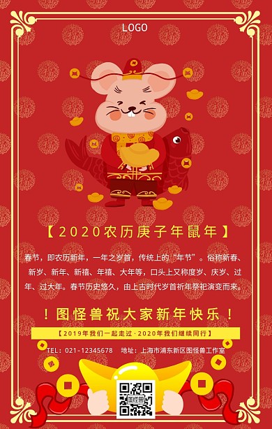 春节过年祝福海报