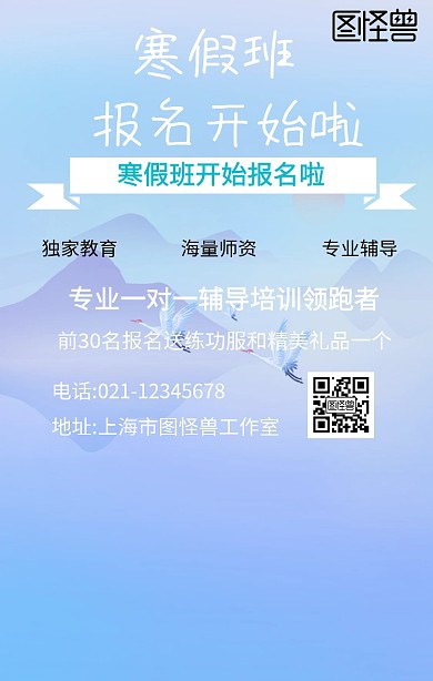 寒假班报名开始啦