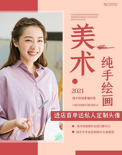 美术手绘粉色淘宝电商竖版海报