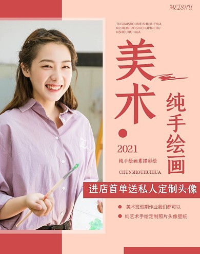 美术手绘粉色淘宝电商竖版海报