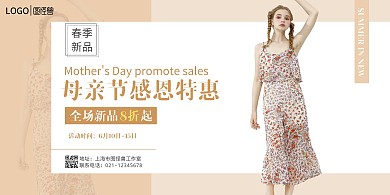 母亲节清新橙色特惠服装促销横版海报
