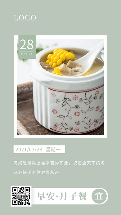 简约小清新早安问候月子餐日签设计