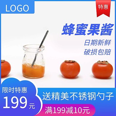 蜂蜜产品限时特惠蓝色简约主图直通车