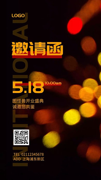 开业庆典黑色简约手机海报