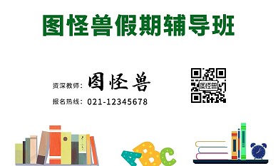 培训辅导教育招生绿色卡通名片