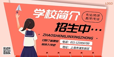 学校简介横版海报黄色简洁简约插画