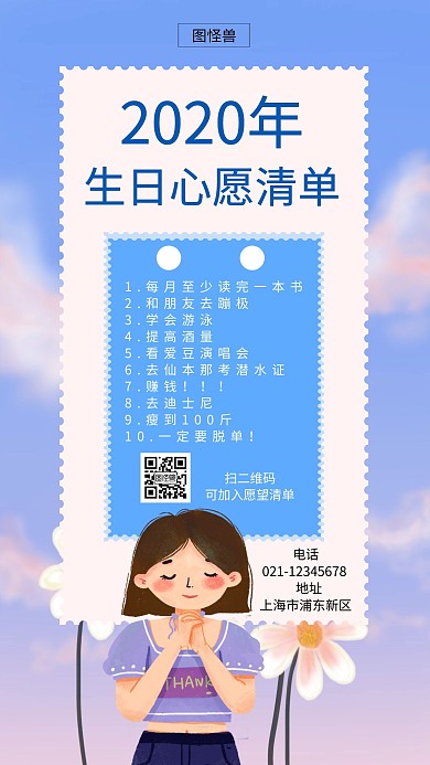 蓝色生日心愿清单朋友圈简约手机海报