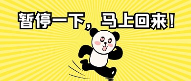 卡通插画停更微信公众号首图