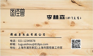 2020木质背景浅色简约印刷木材公司名片