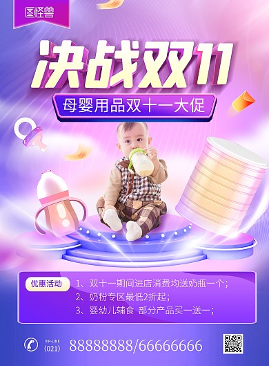 双十一母婴用品促销紫色时尚大气印刷海报