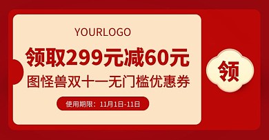红色通用双十一大促优惠券满减横版海报